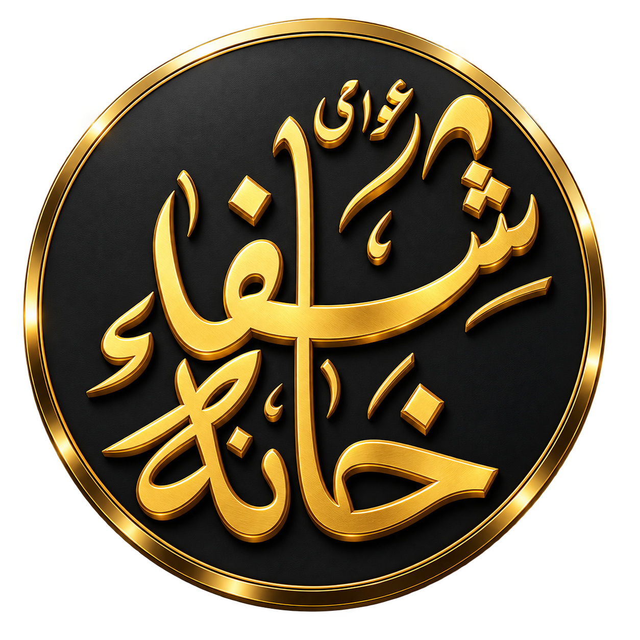 خانہ خلافاء